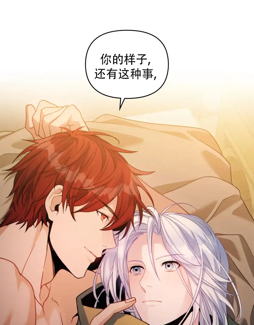 《转世魔法师》第68话 第7页