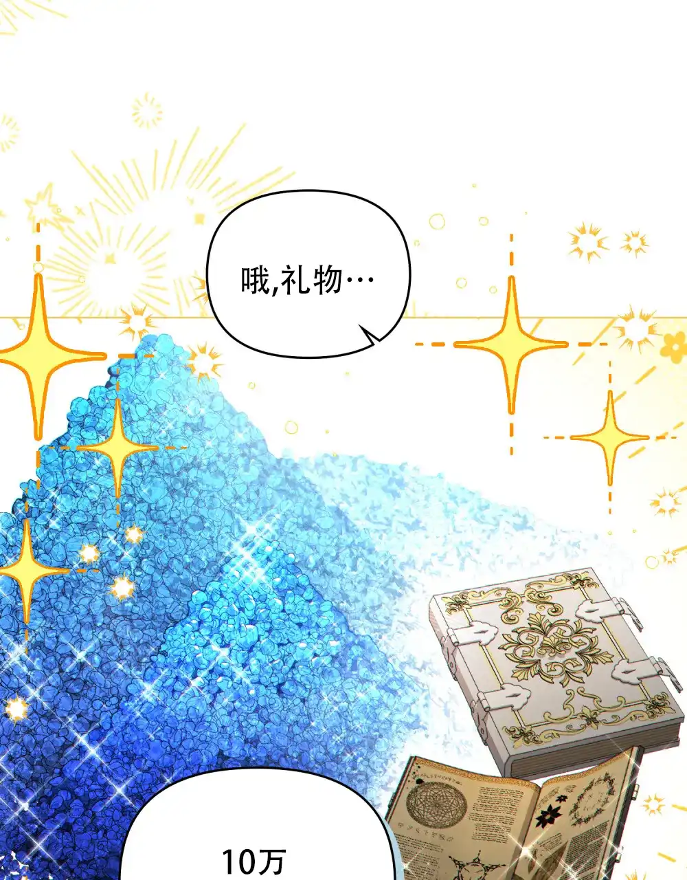 《转世魔法师》第68话 第22页