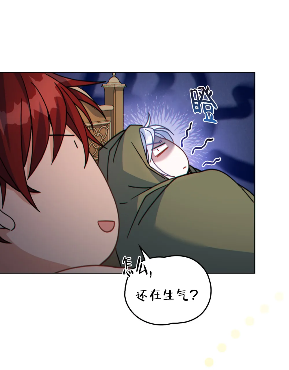 《转世魔法师》第68话 第15页