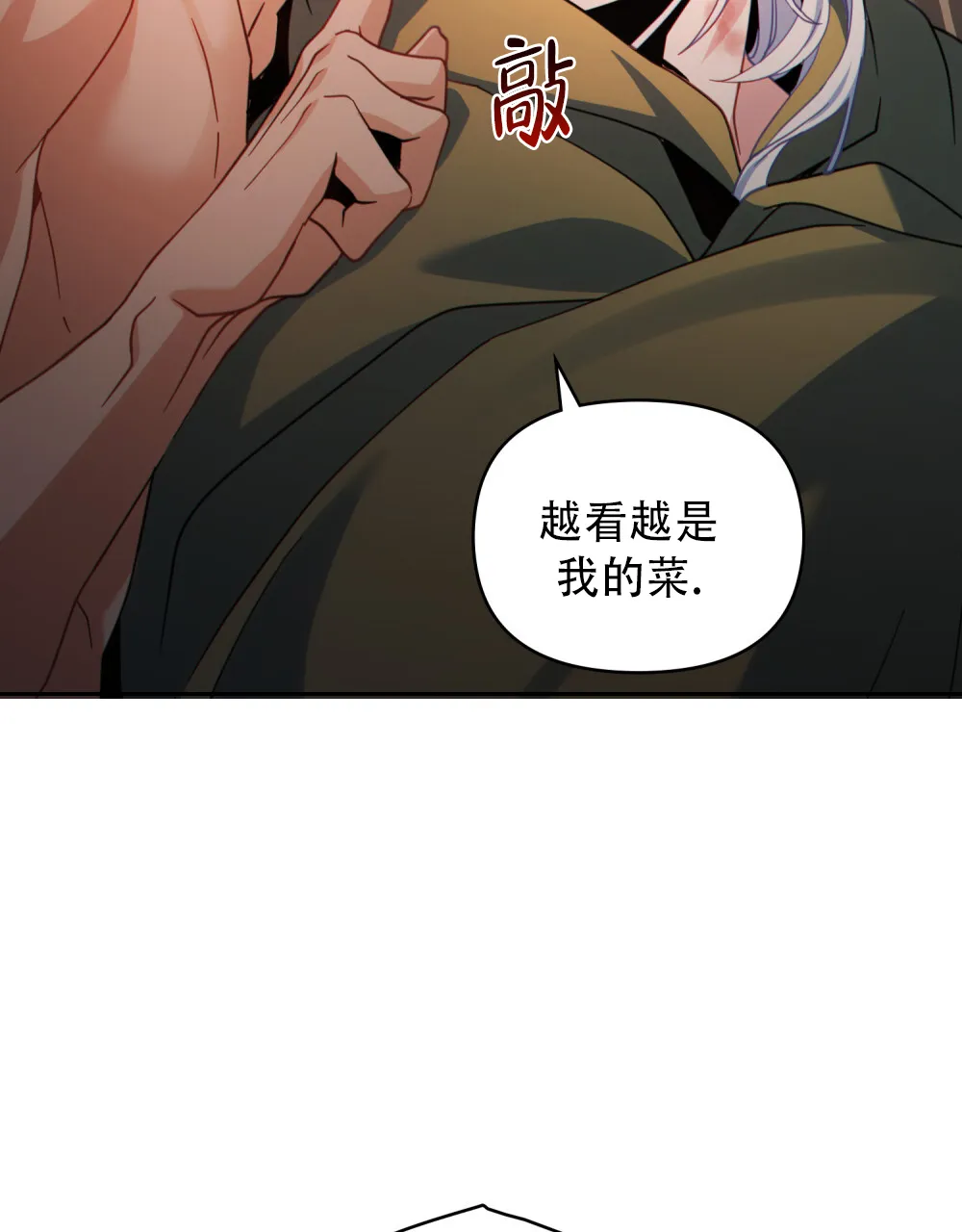《转世魔法师》第68话 第8页