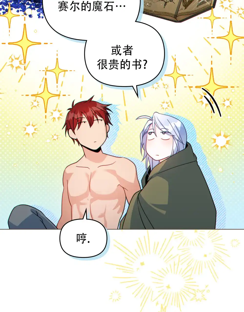 《转世魔法师》第68话 第23页