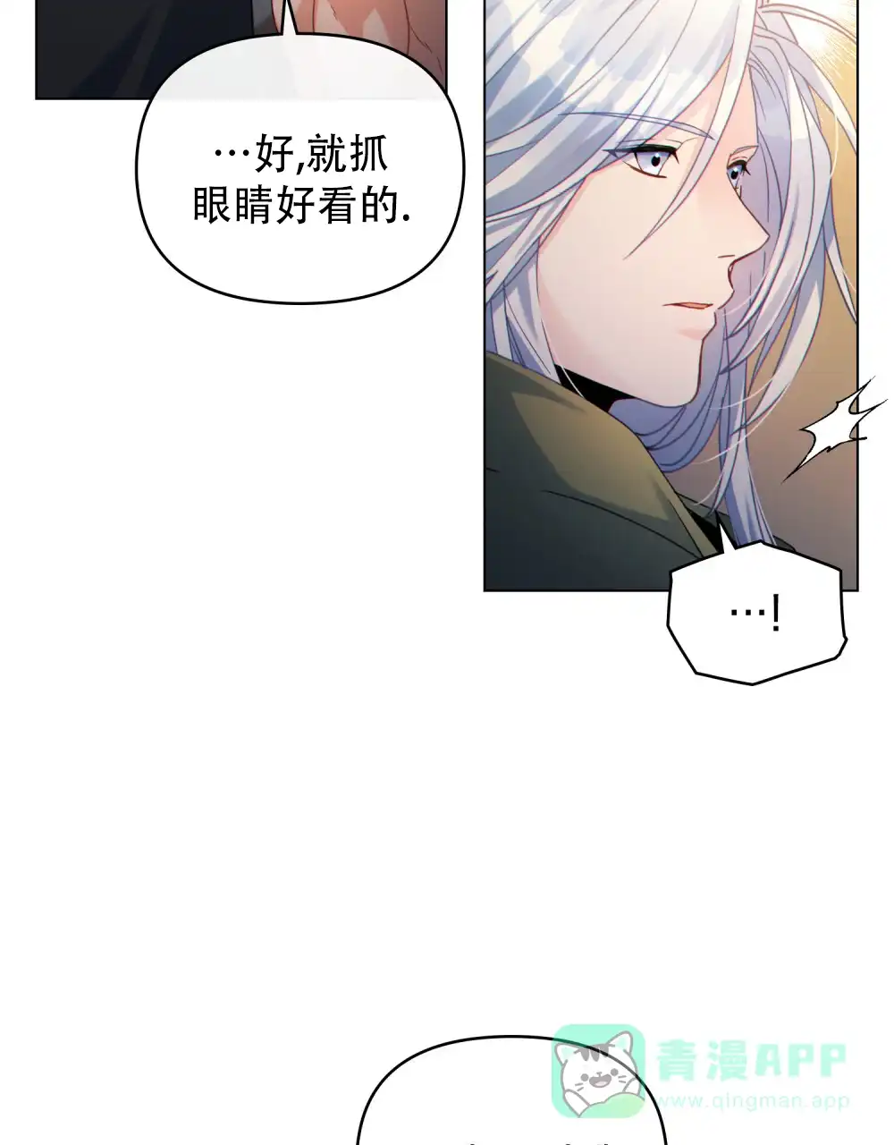 《转世魔法师》第68话 第31页