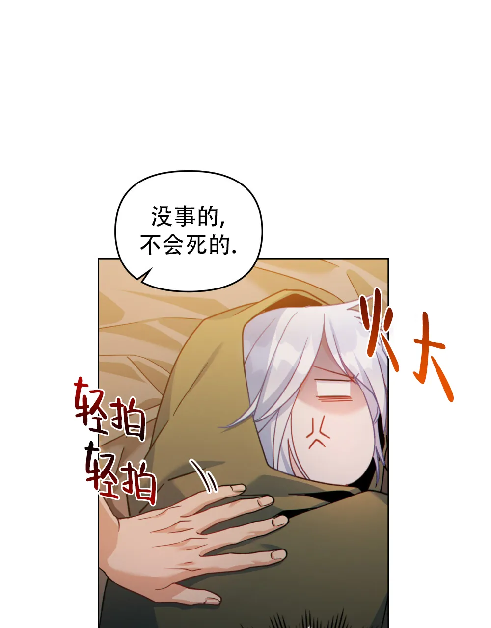 《转世魔法师》第68话 第4页