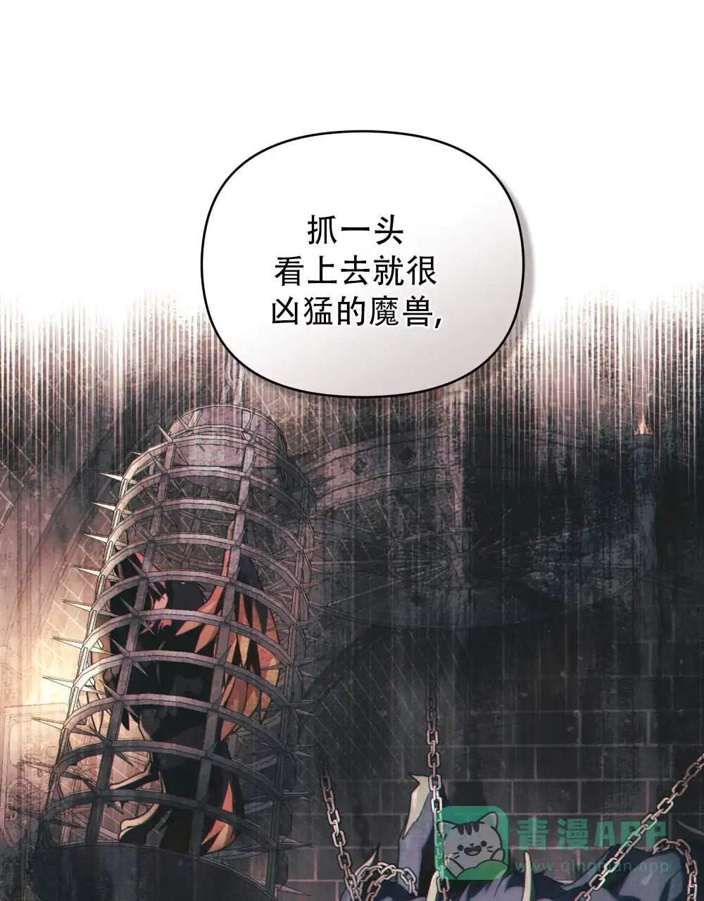 《转世魔法师》第68话 第26页