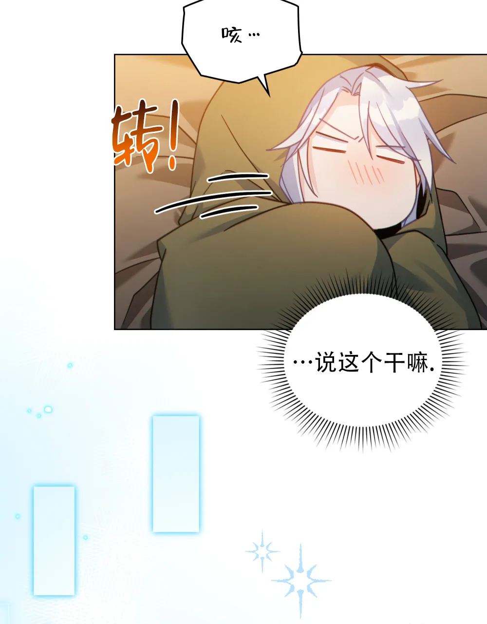 《转世魔法师》第68话 第9页