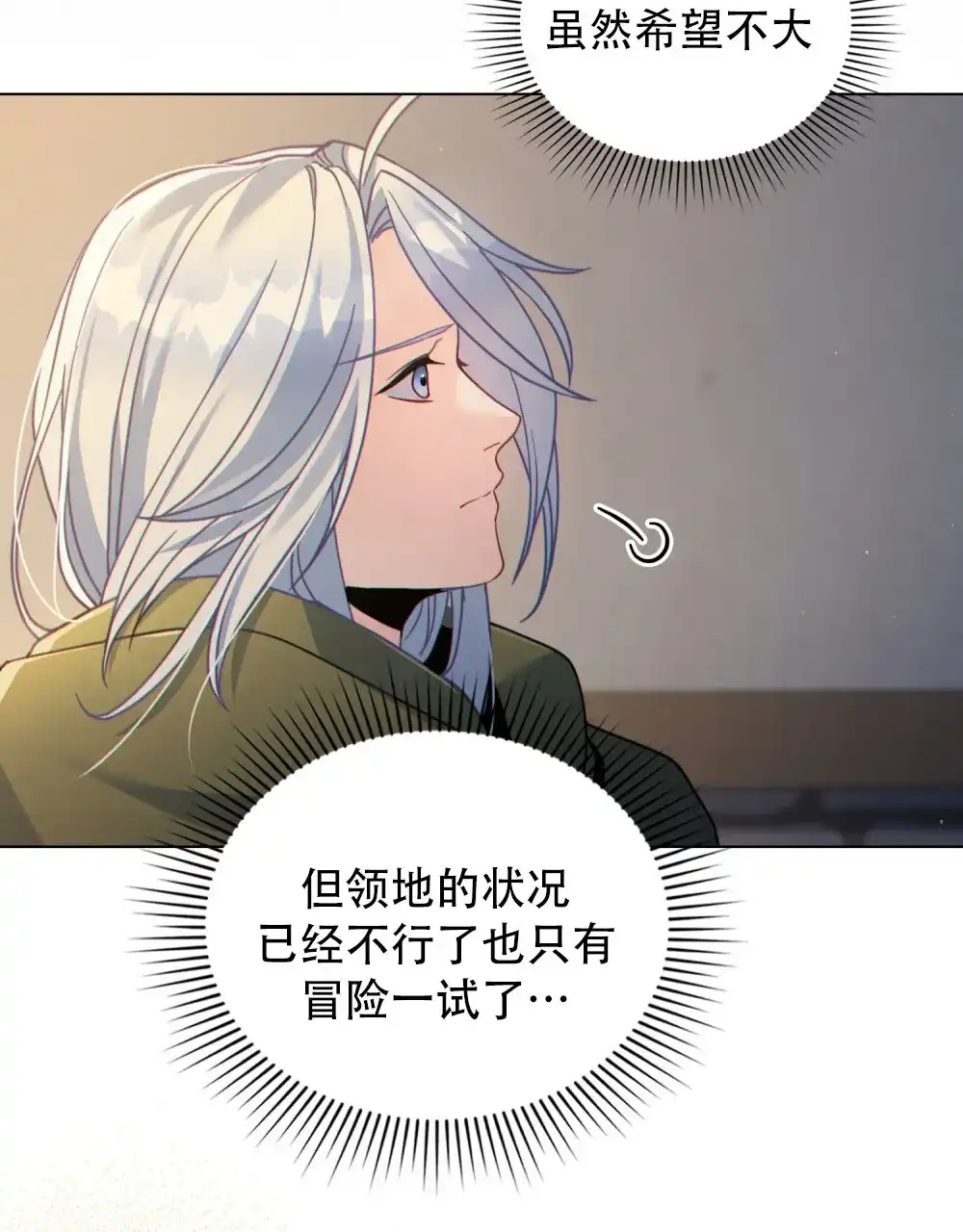 《转世魔法师》第69话 第3页