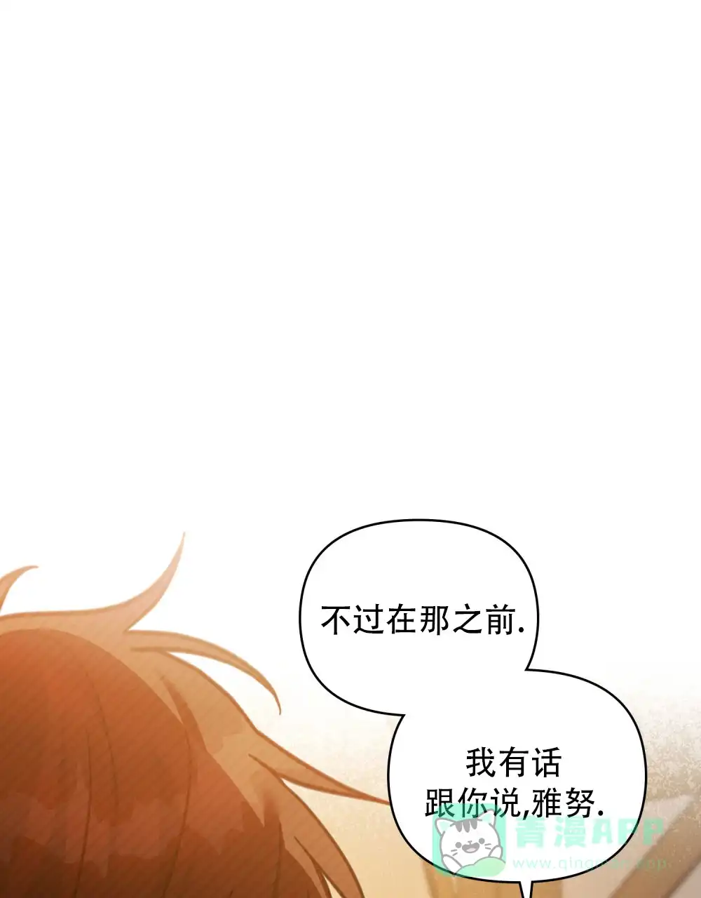 《转世魔法师》第69话 第1页