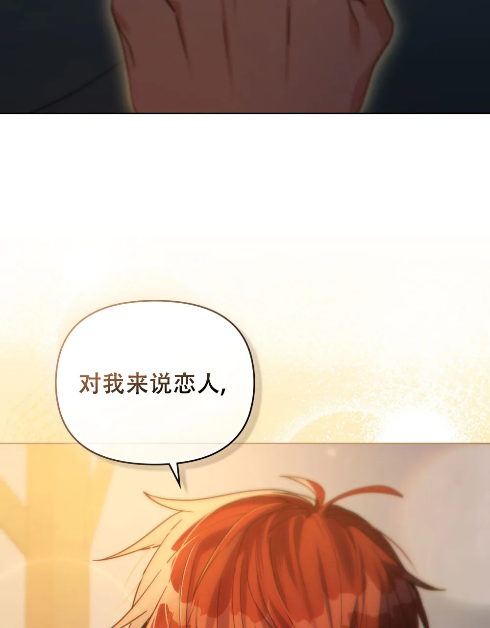 《转世魔法师》第69话 第20页