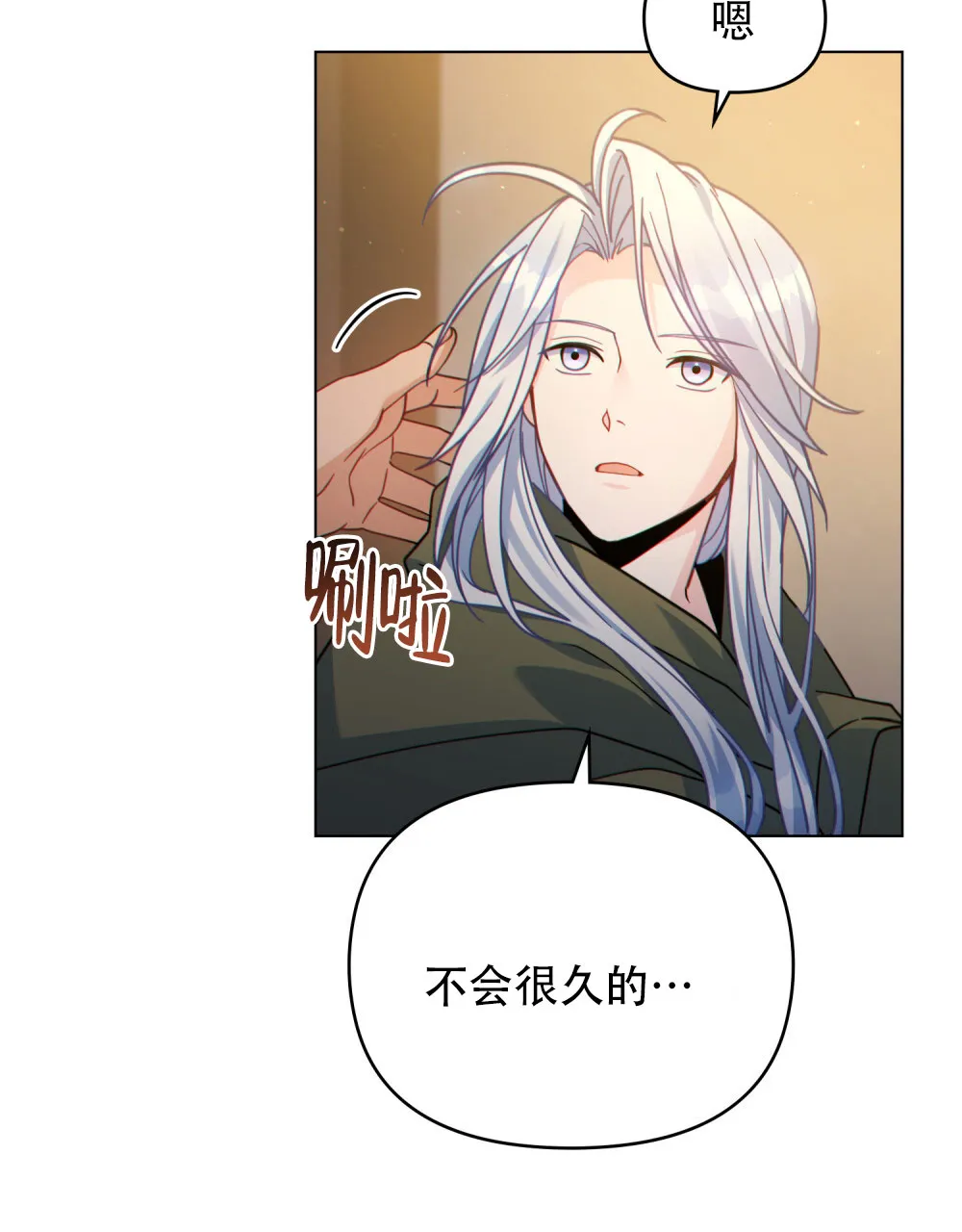 《转世魔法师》第69话 第33页