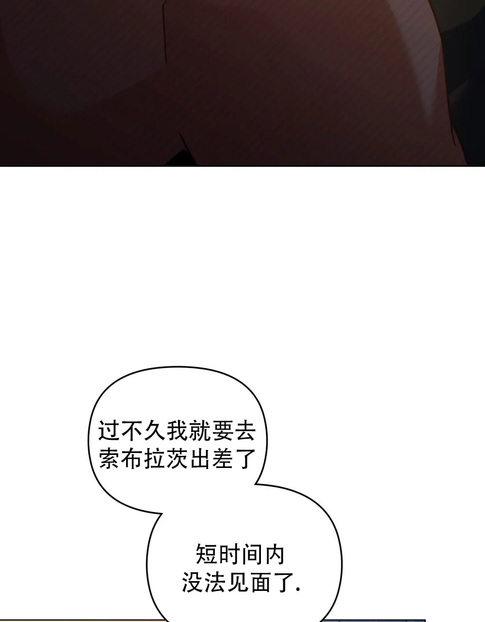 《转世魔法师》第69话 第13页