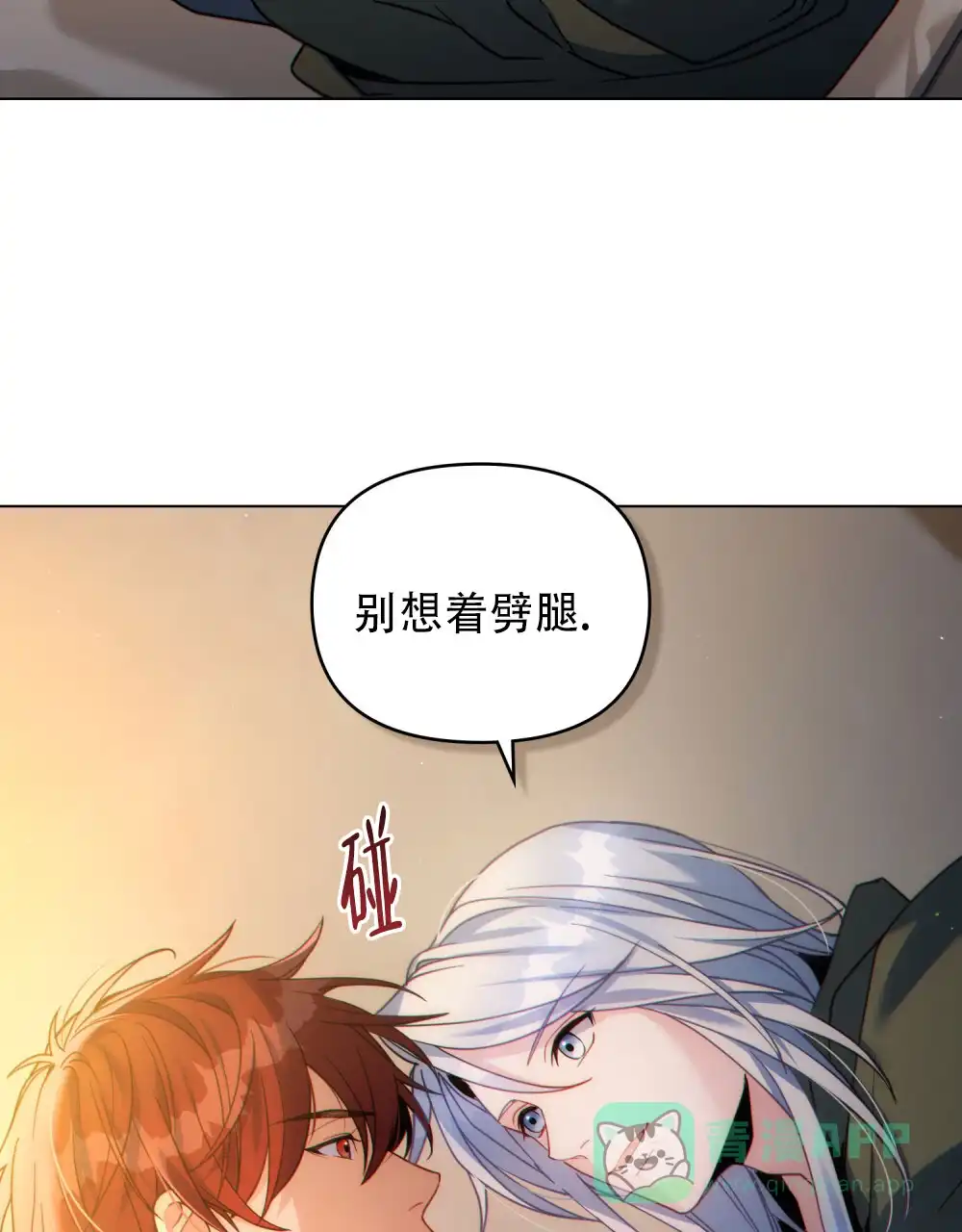 《转世魔法师》第69话 第11页