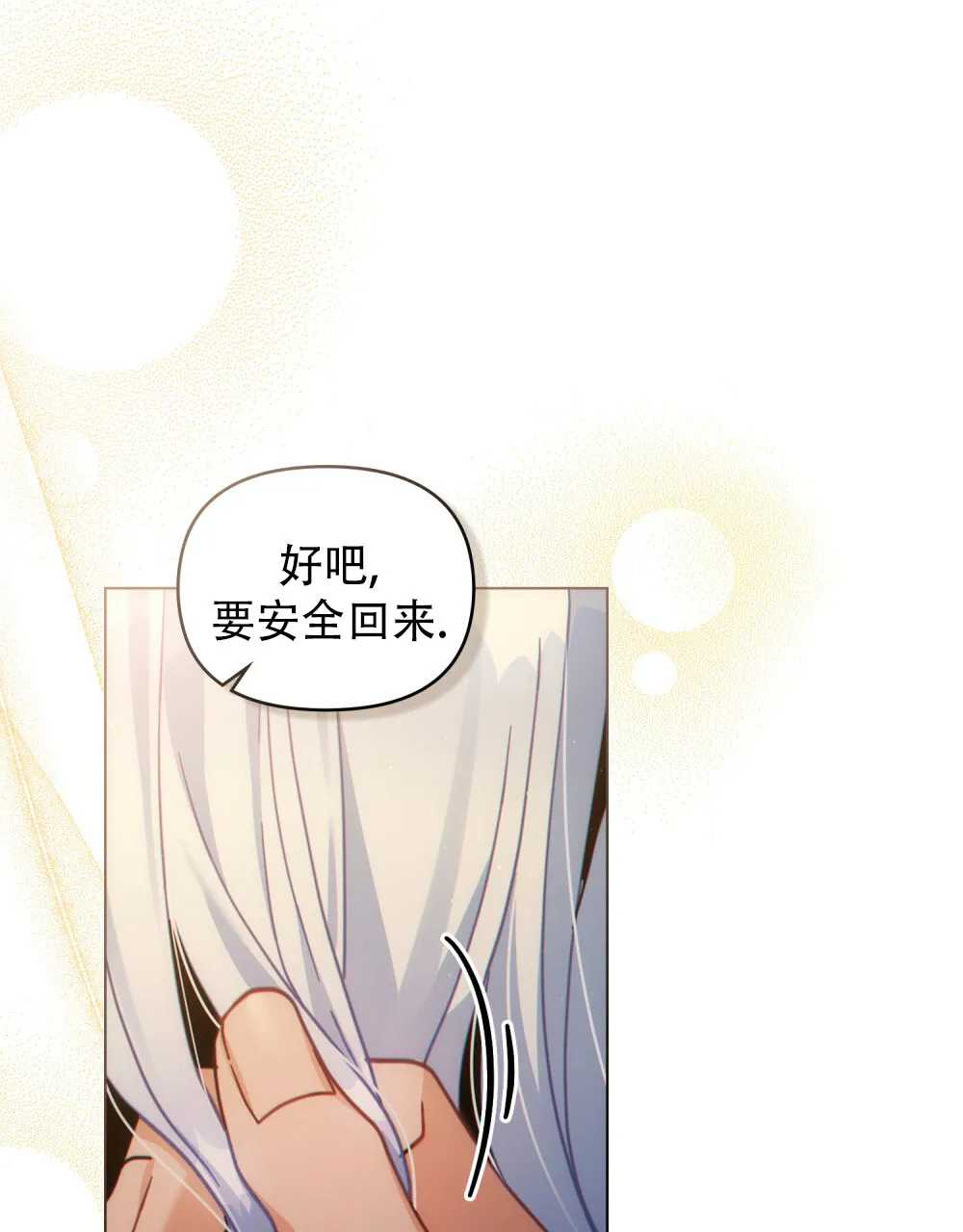 《转世魔法师》第69话 第4页