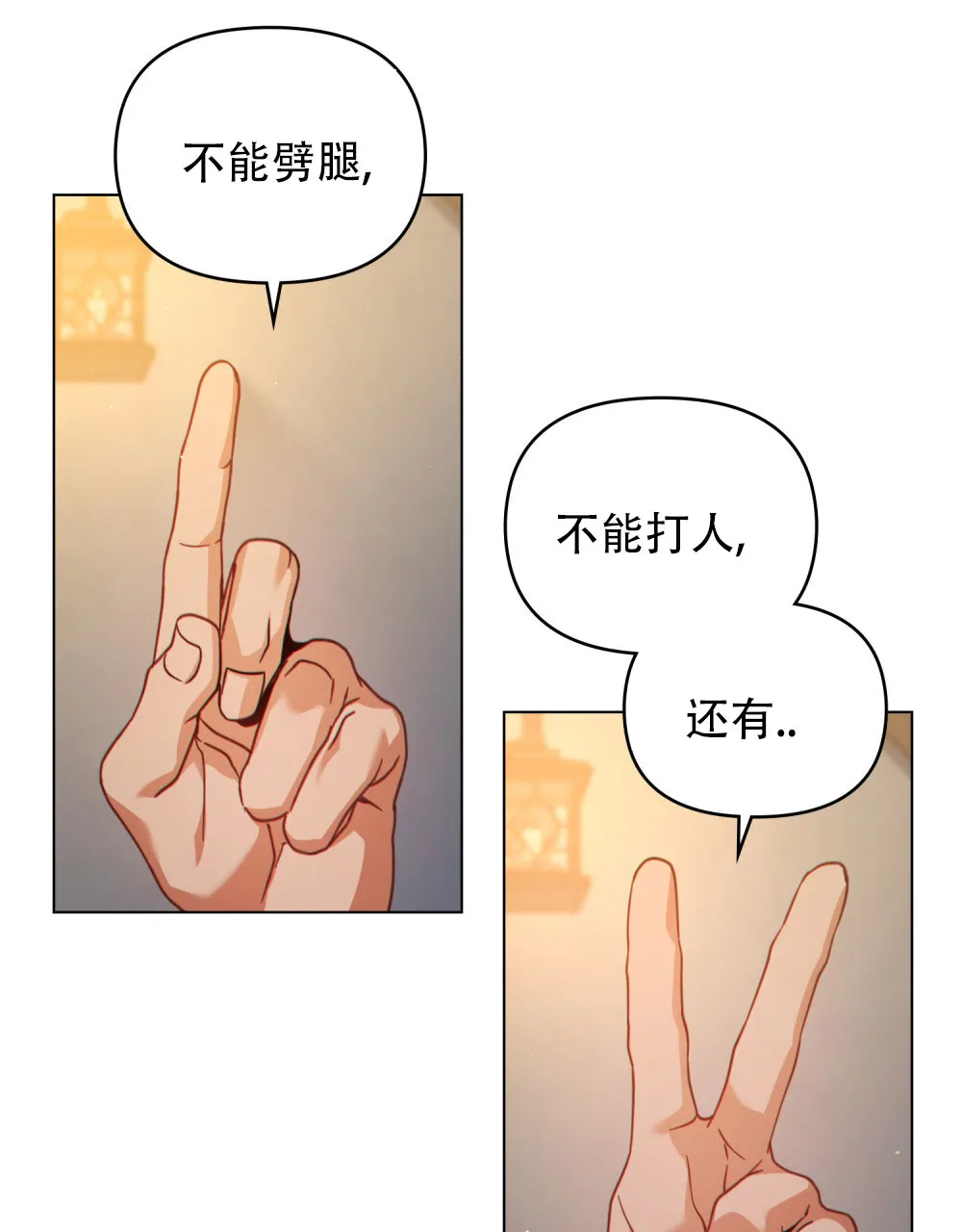 《转世魔法师》第69话 第17页