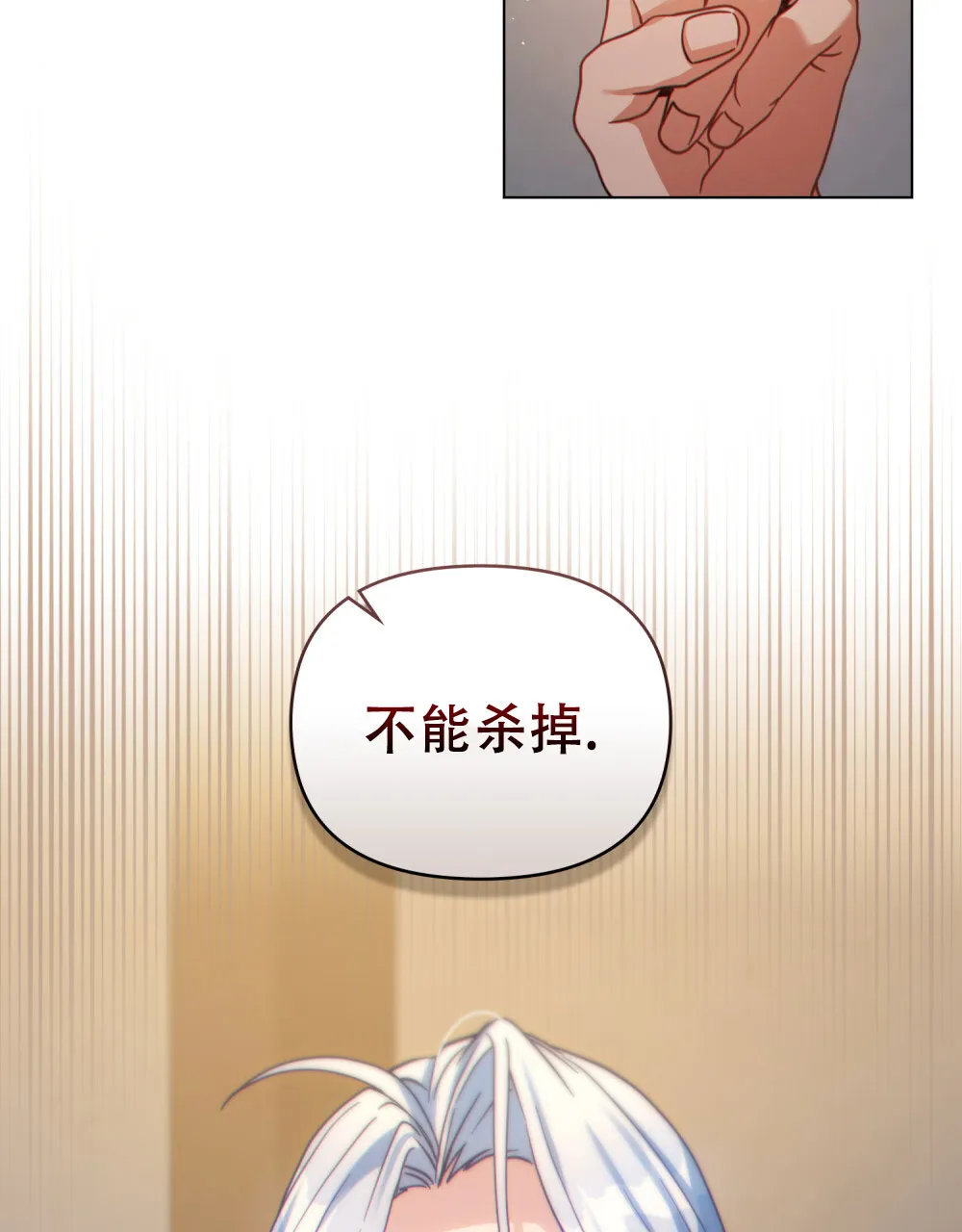 《转世魔法师》第69话 第18页