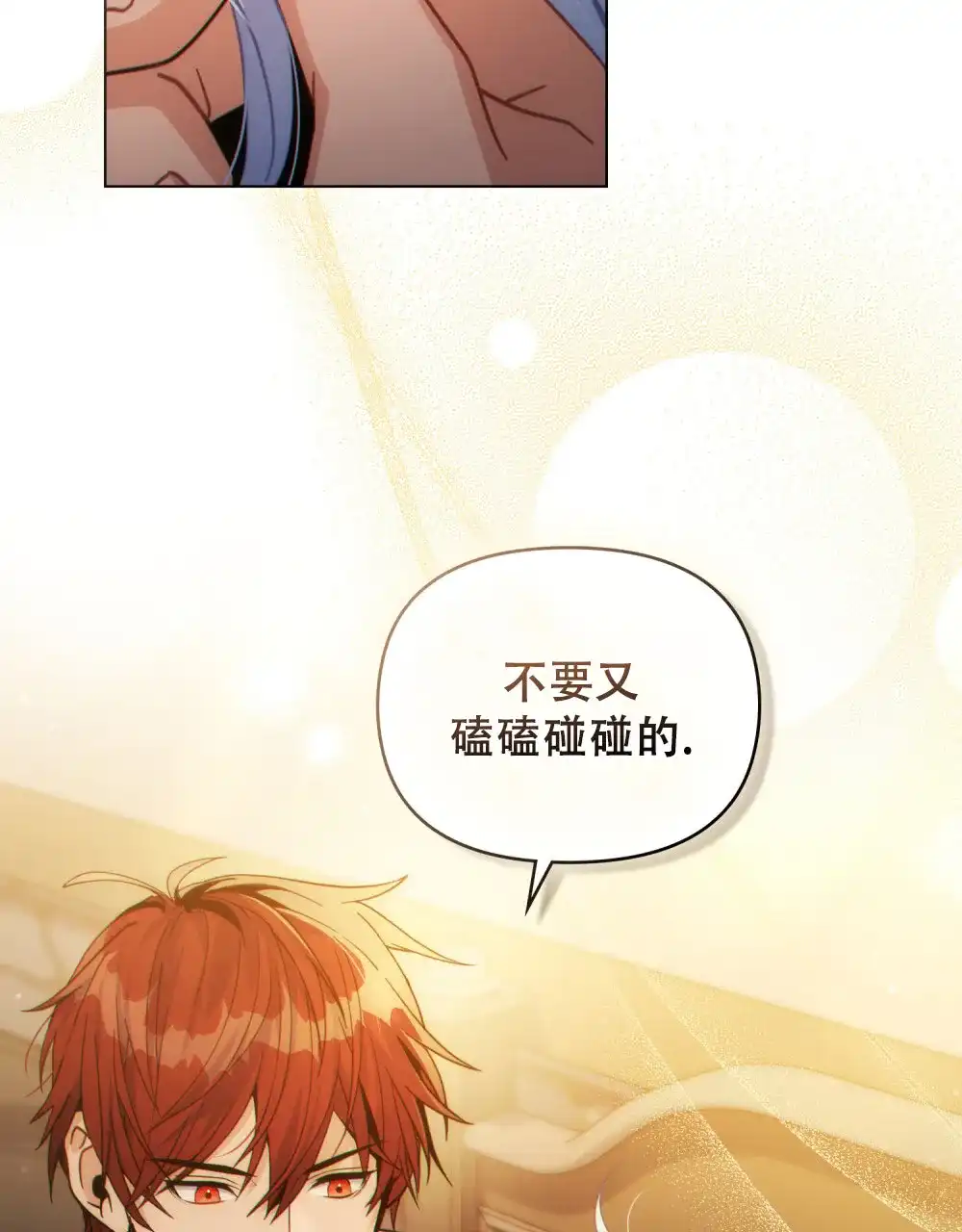 《转世魔法师》第69话 第5页