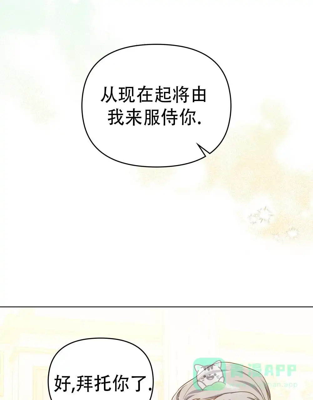 《转世魔法师》第7话 第16页