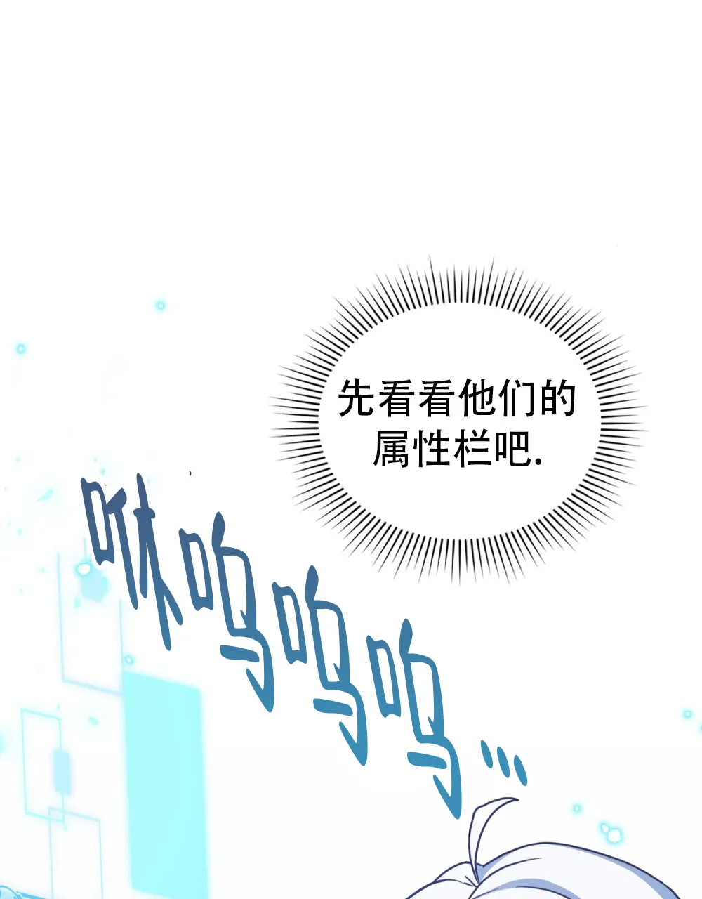 《转世魔法师》第7话 第20页