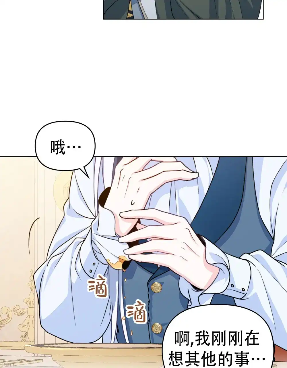 《转世魔法师》第7话 第28页