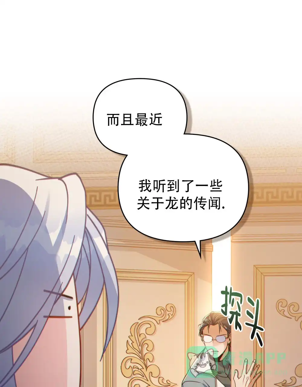 《转世魔法师》第70话 第11页