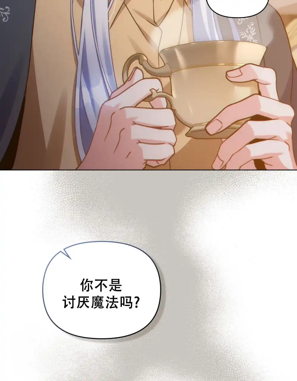 《转世魔法师》第70话 第30页