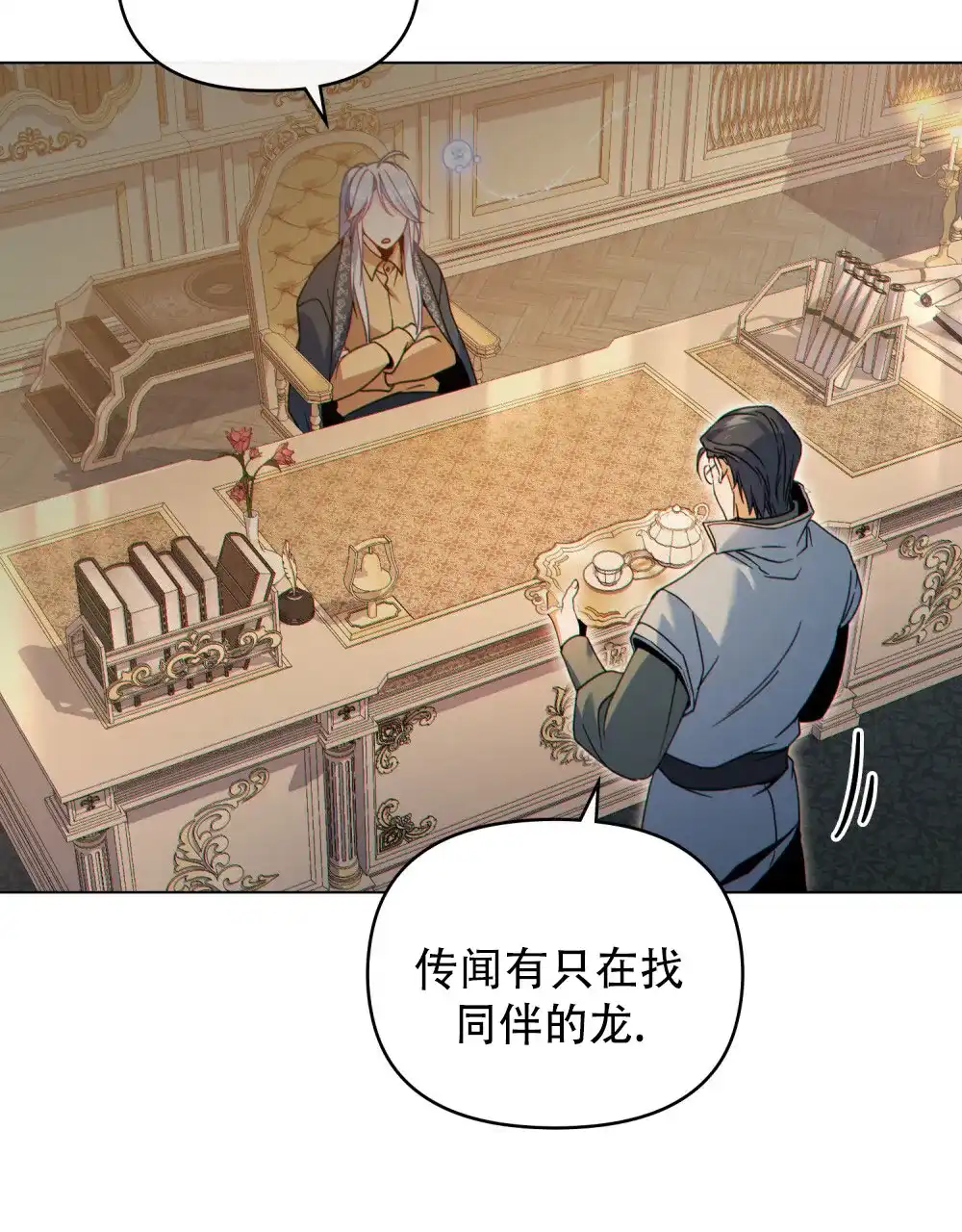 《转世魔法师》第70话 第13页