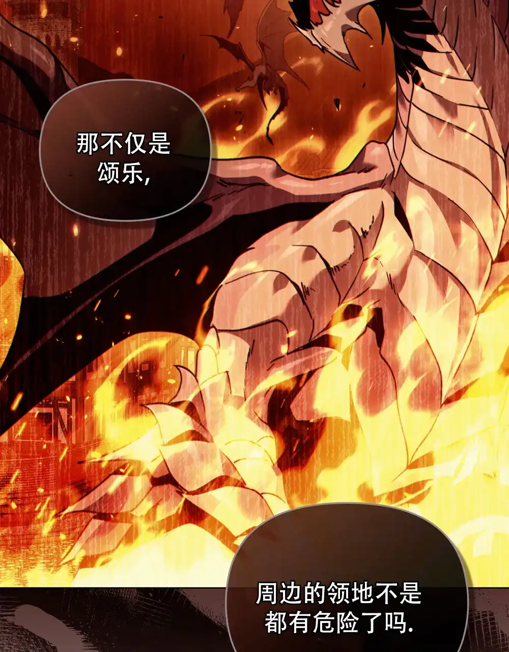 《转世魔法师》第70话 第17页