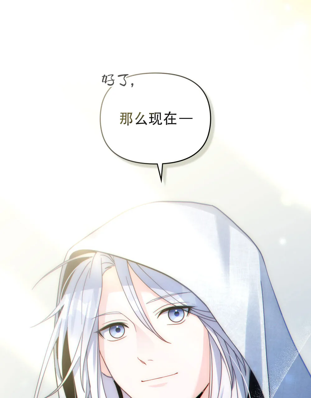 《转世魔法师》第70话 第42页