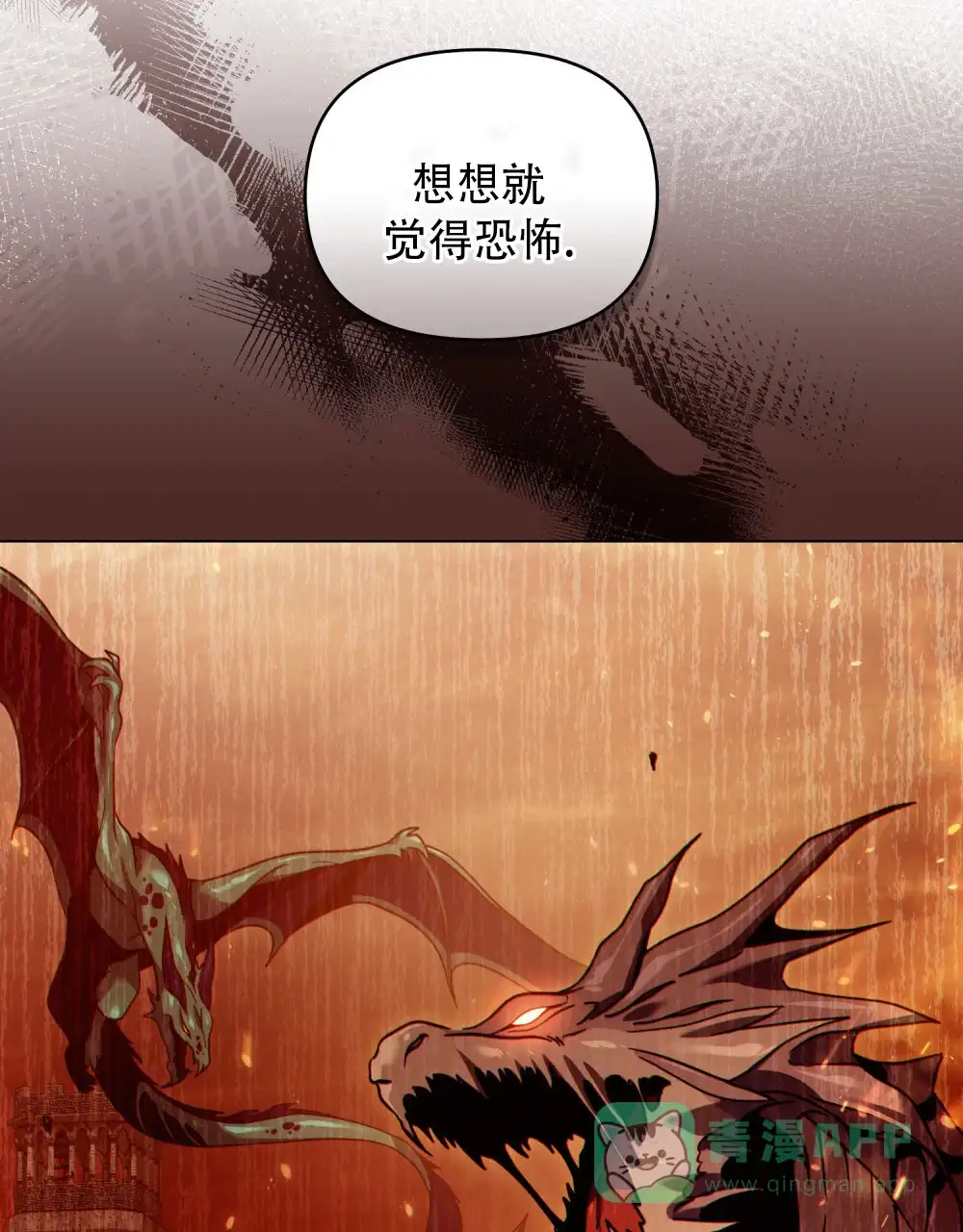 《转世魔法师》第70话 第16页