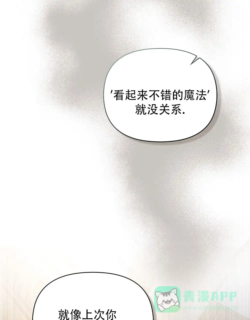 《转世魔法师》第70话 第31页