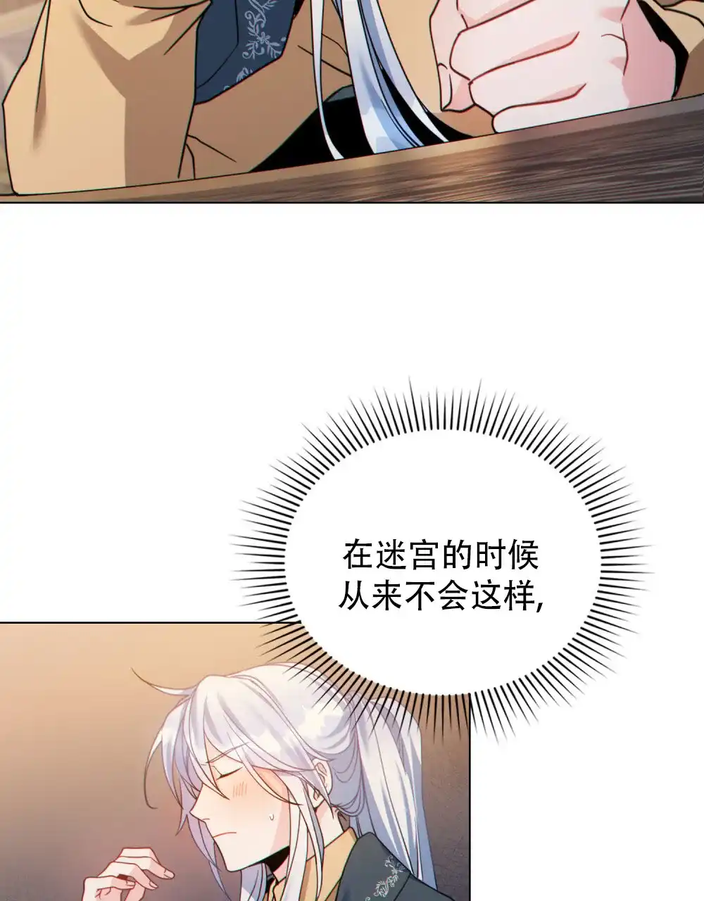 《转世魔法师》第70话 第3页