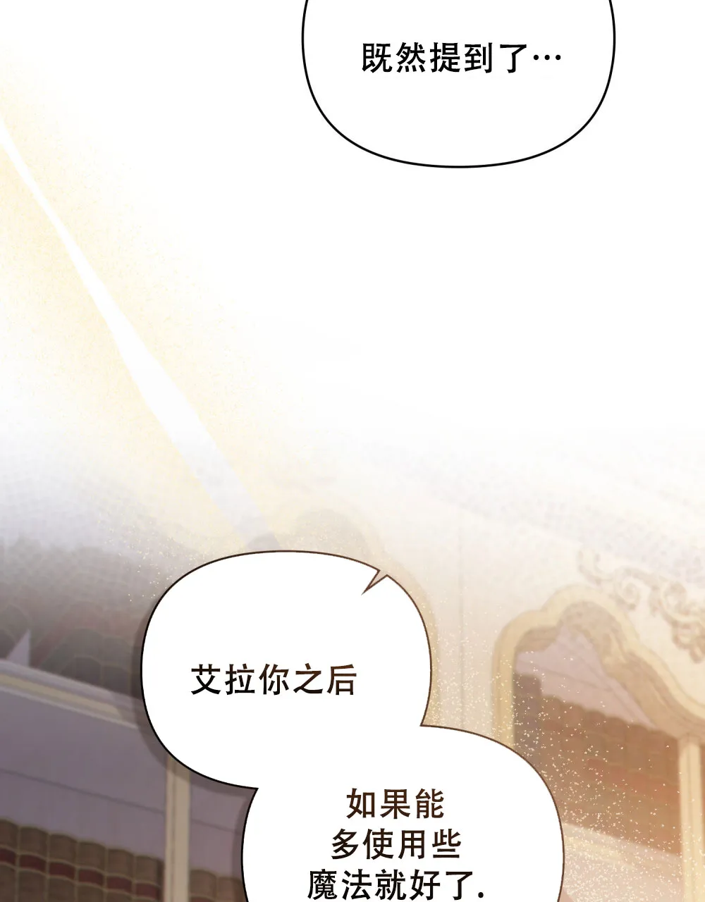 《转世魔法师》第70话 第28页
