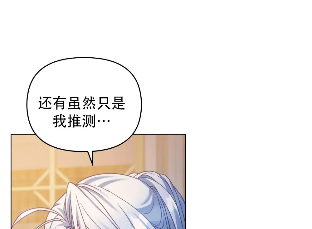 《转世魔法师》第70话 第23页