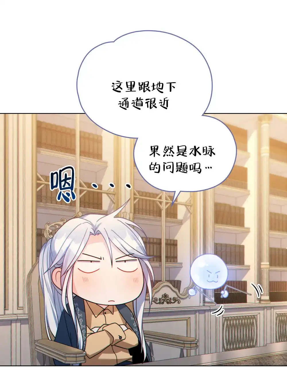 《转世魔法师》第70话 第7页