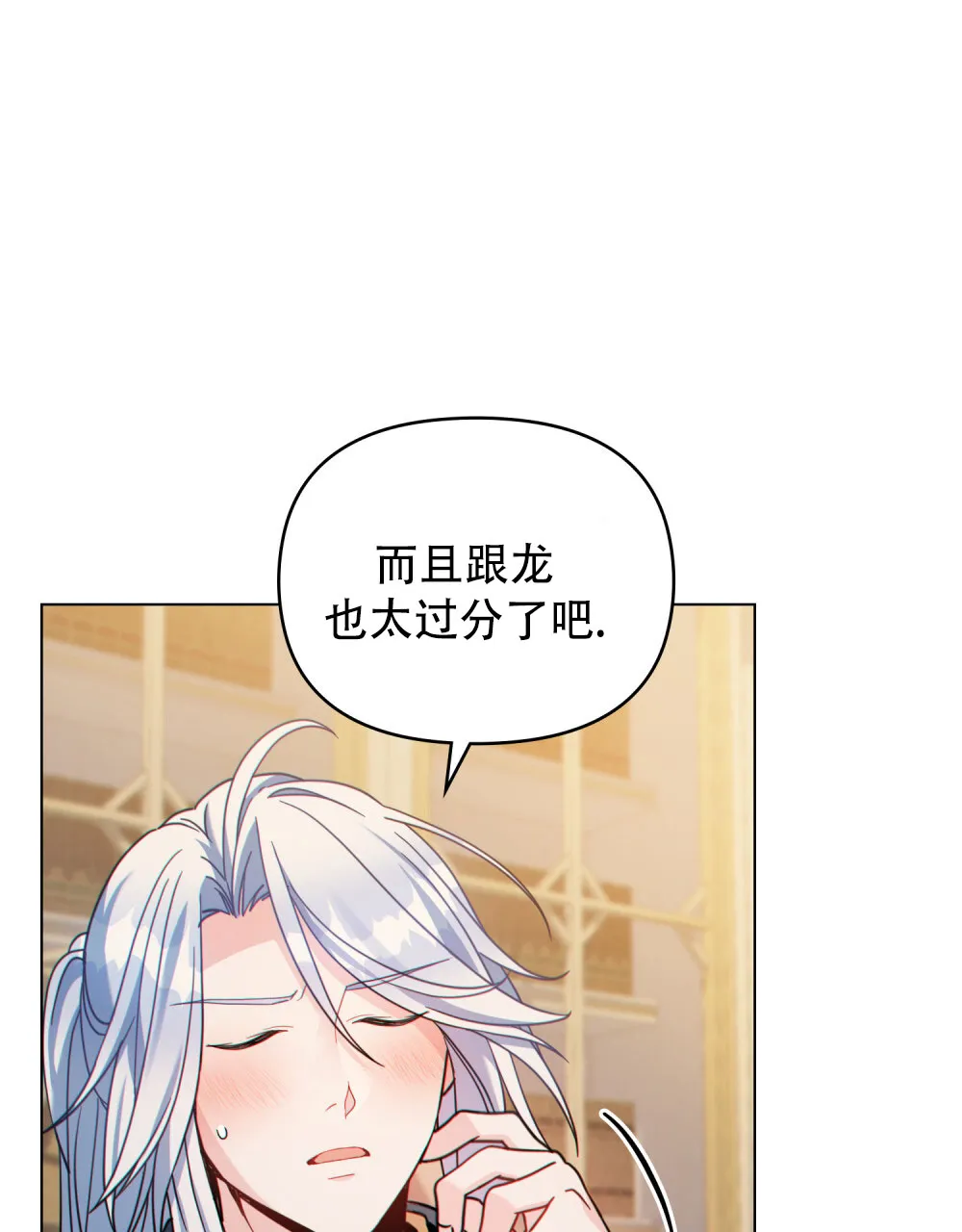 《转世魔法师》第70话 第8页
