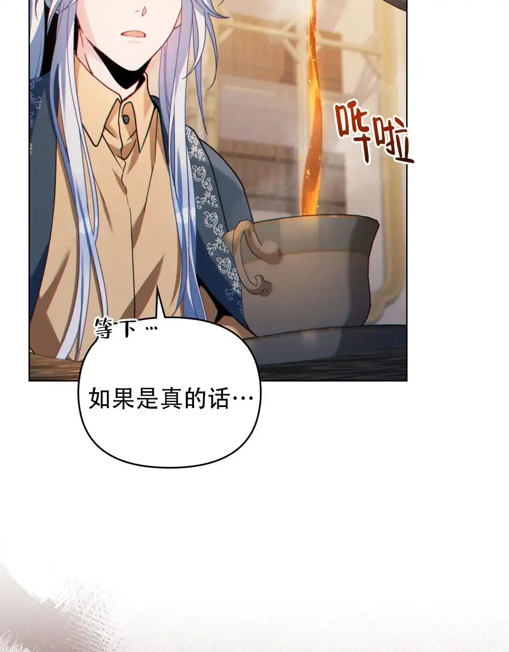 《转世魔法师》第70话 第15页
