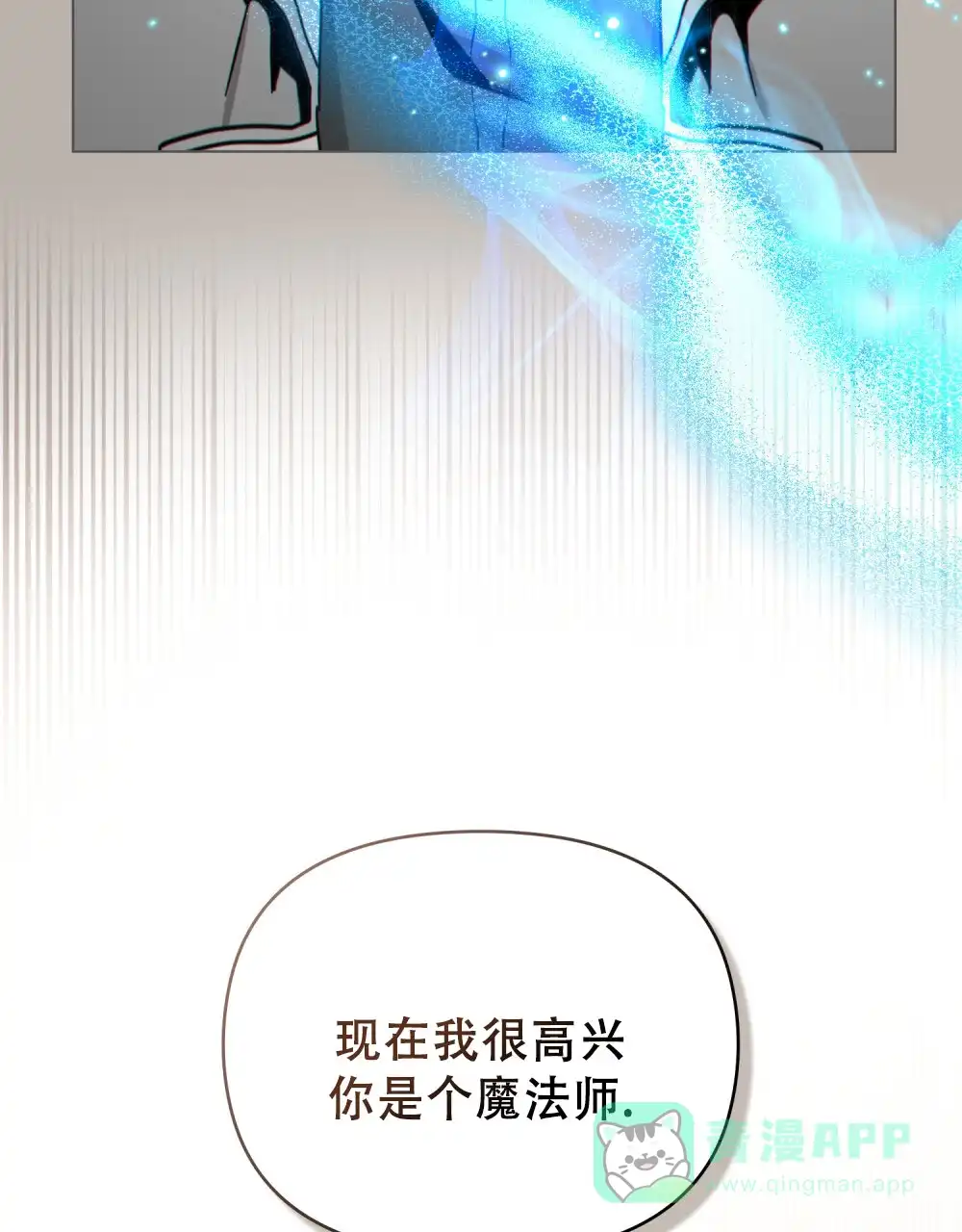 《转世魔法师》第70话 第36页
