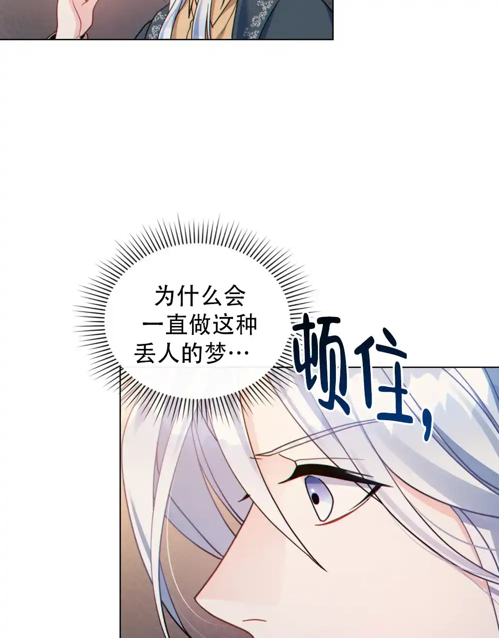《转世魔法师》第70话 第4页