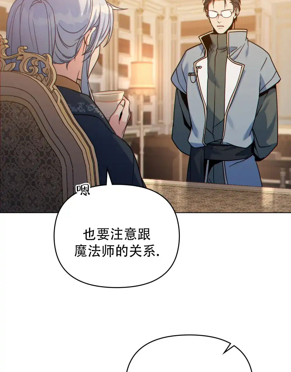 《转世魔法师》第70话 第27页