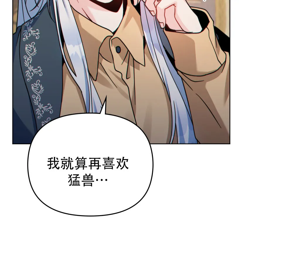《转世魔法师》第70话 第9页