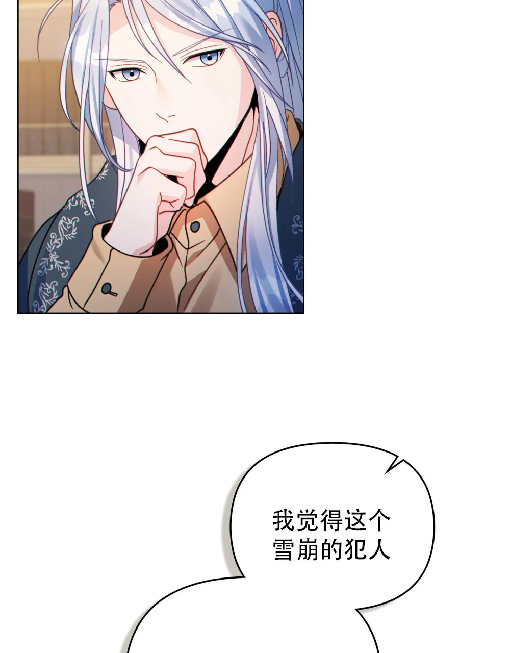 《转世魔法师》第70话 第24页