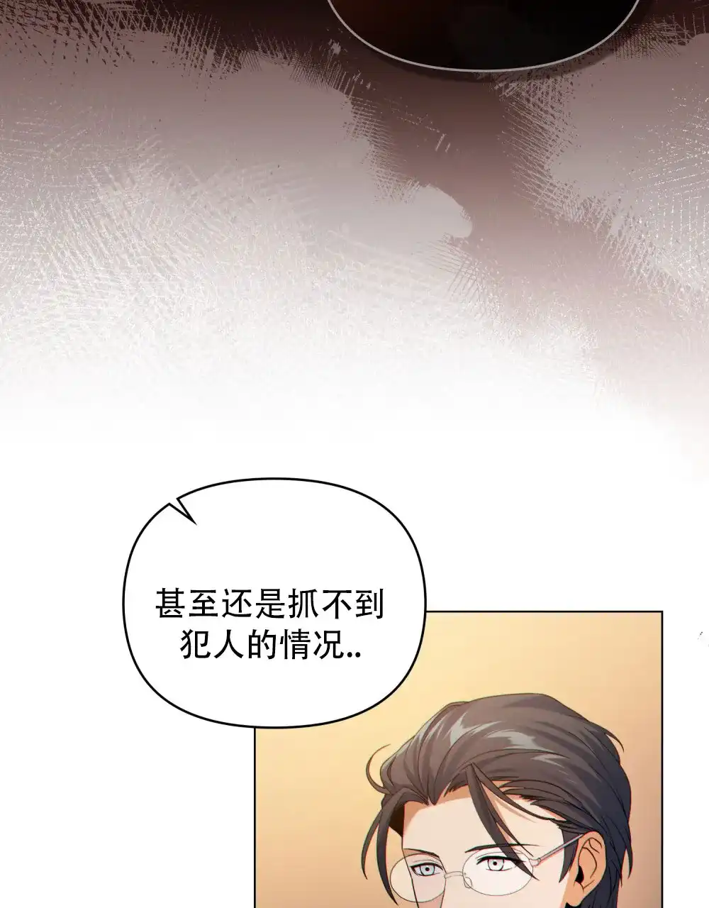 《转世魔法师》第70话 第18页