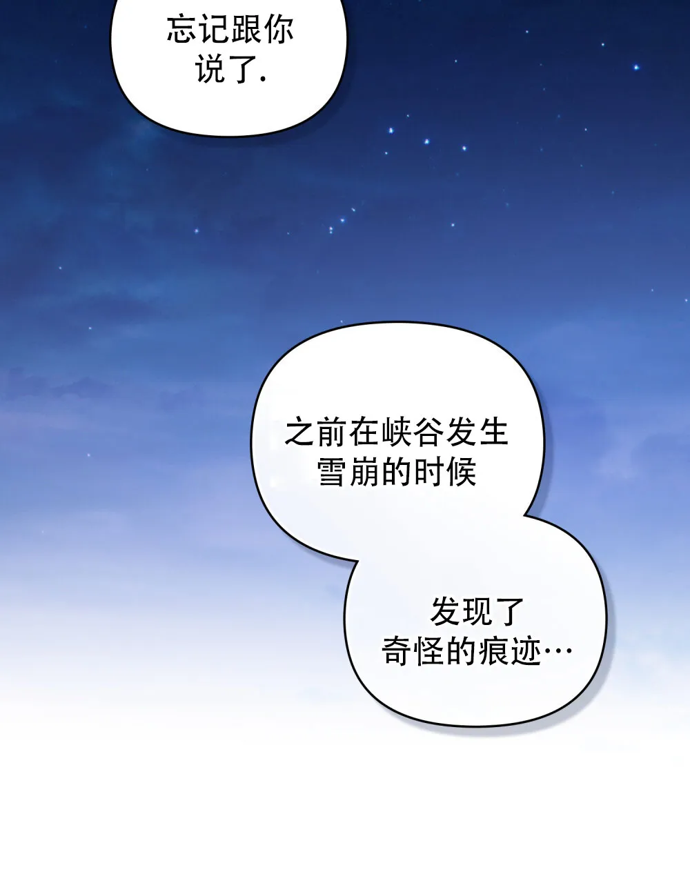 《转世魔法师》第70话 第20页