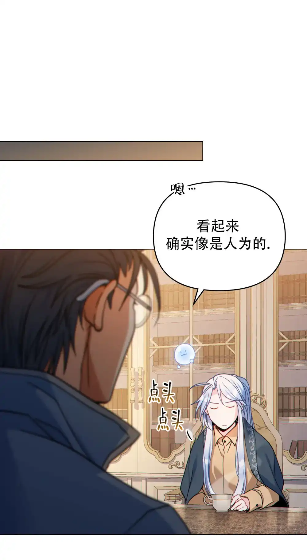 《转世魔法师》第70话 第22页