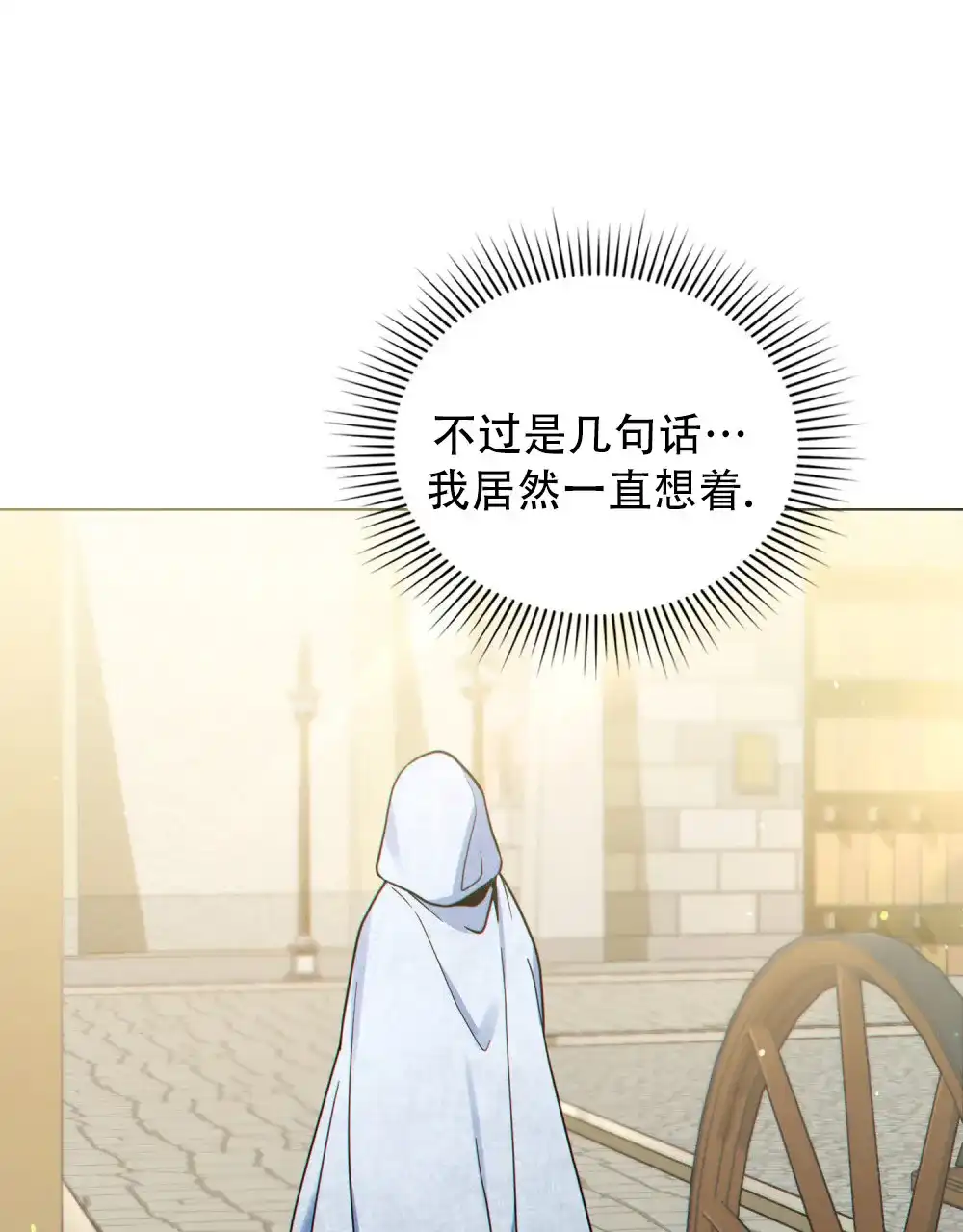 《转世魔法师》第70话 第39页
