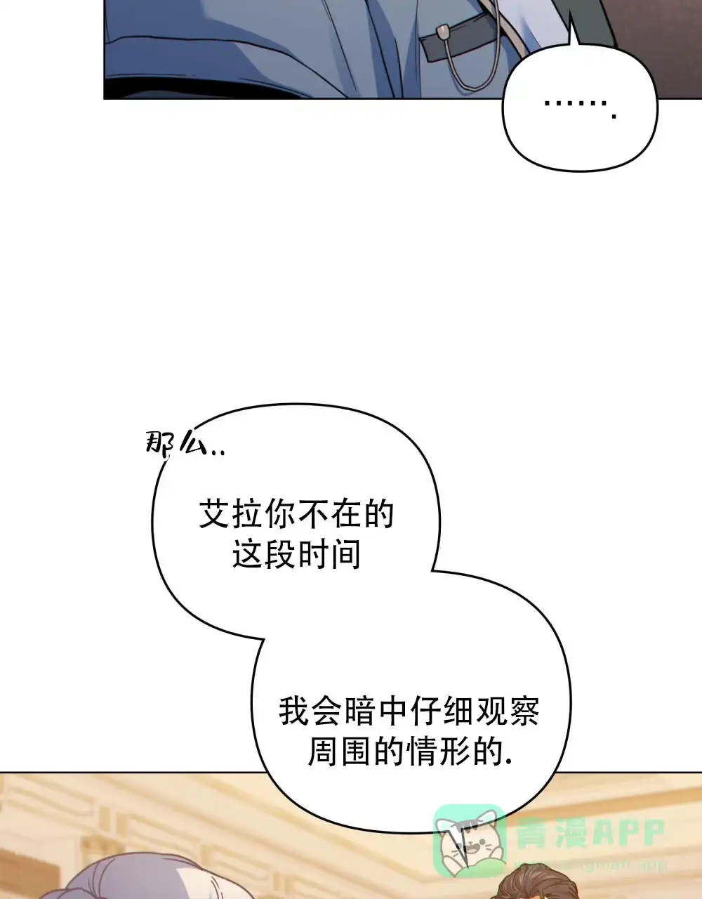 《转世魔法师》第70话 第26页