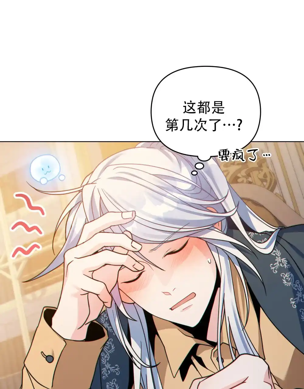 《转世魔法师》第70话 第2页