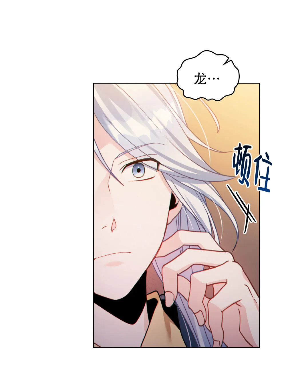 《转世魔法师》第70话 第10页