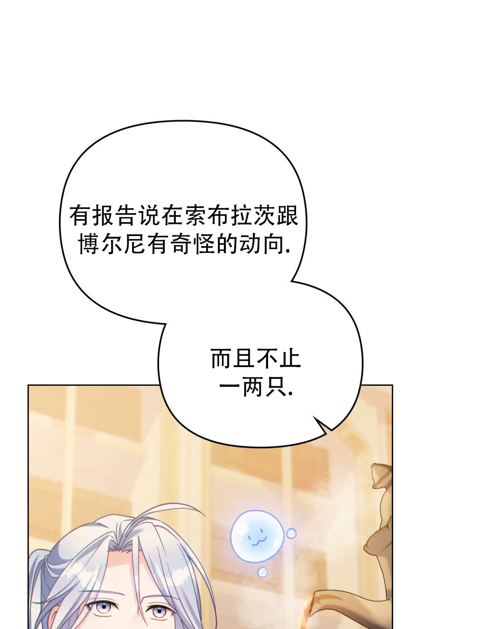 《转世魔法师》第70话 第14页