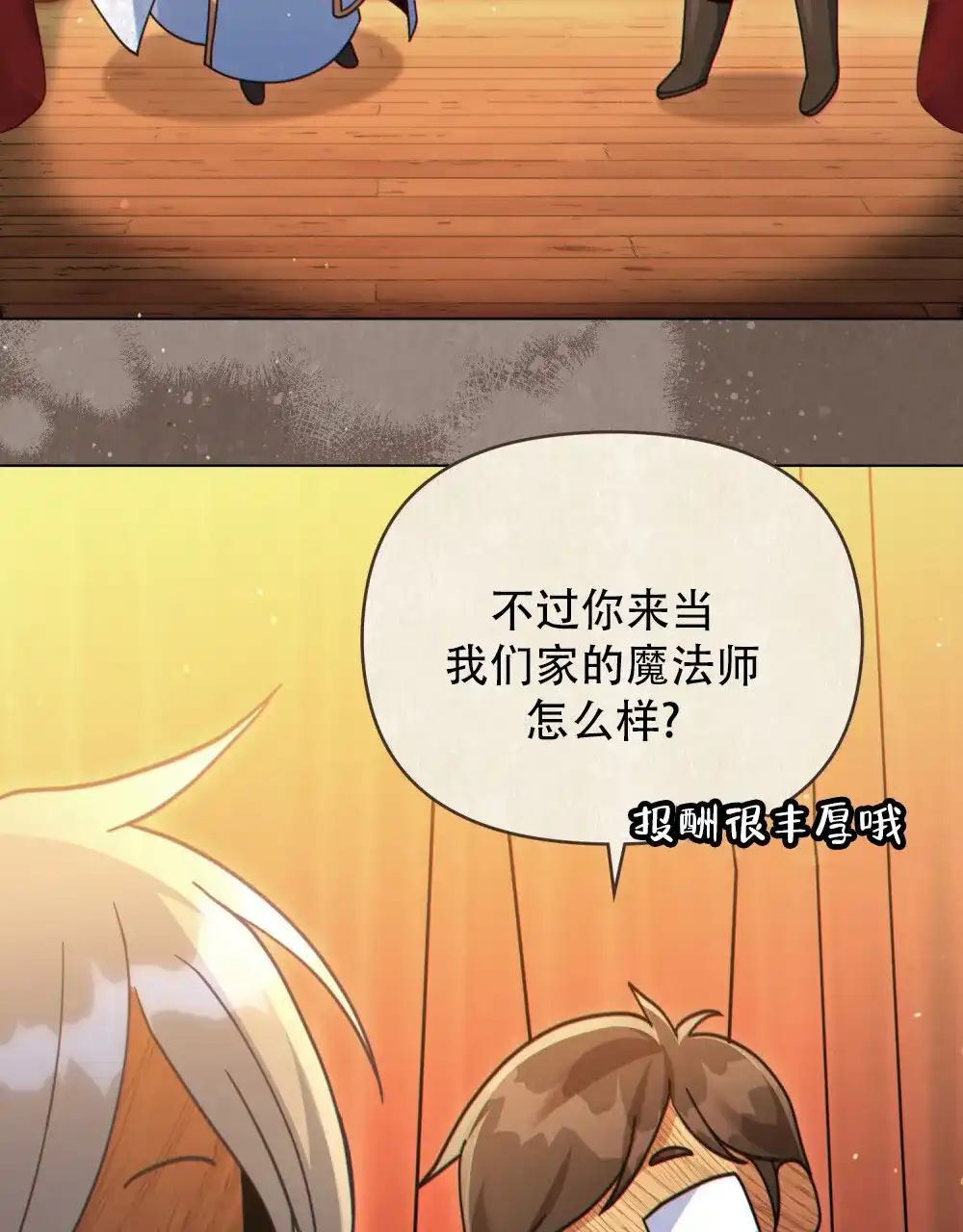 《转世魔法师》第71话 第20页