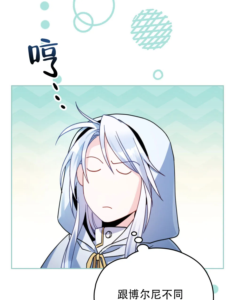 《转世魔法师》第71话 第43页